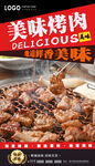 烤肉