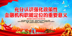 充分认识强化政策性金融机构职能