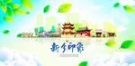 新乡