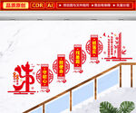 党建楼梯文化墙
