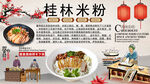桂林米粉
