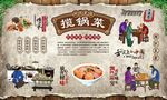 揽锅菜 