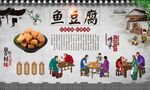 鱼豆腐