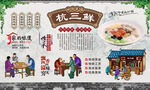 杭三鲜 