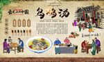 乌鸡汤 