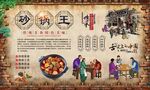 砂锅王 