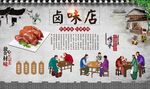 卤味背景墙 