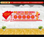 清廉学校文化墙