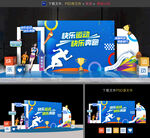 运动会美陈