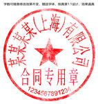 合同章模板
