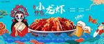 小龙虾