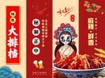 大排档