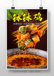 钵钵鸡挂画 