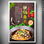 铁锅鱼头铁锅烧鱼头