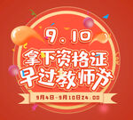教师节主题