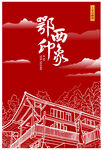 土家吊脚楼 恩施建筑
