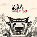 关帝庙建筑 关岳亭手绘