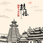 贵州印象 千户苗寨