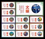 社会主义核心价值观