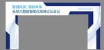 科技拱门