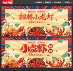 小龙虾