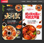 大闸蟹