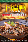 干煸鸭