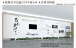 现代房地产企业文化墙