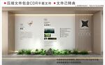 现代企业文化墙