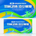 羽毛球