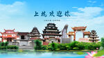 福建龙岩上杭欢迎你