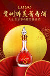 白酒喜庆海报