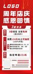  周年庆活动展架