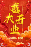 开业