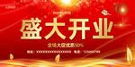 开业