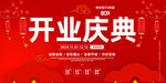 开业