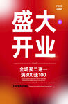 开业