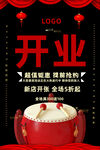 开业