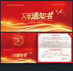 入学通知书