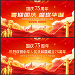 国庆75周年
