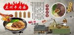 兰州牛肉面