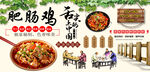 肥肠鸡背景墙