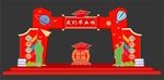 毕业拱门