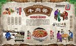 牛肉酱 