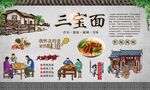 三宝面 
