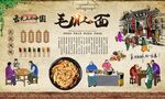 毛肚面 