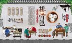 排骨包