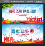 前程似锦梦想起航 