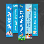 同学聚会挂布