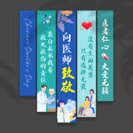医师节挂布